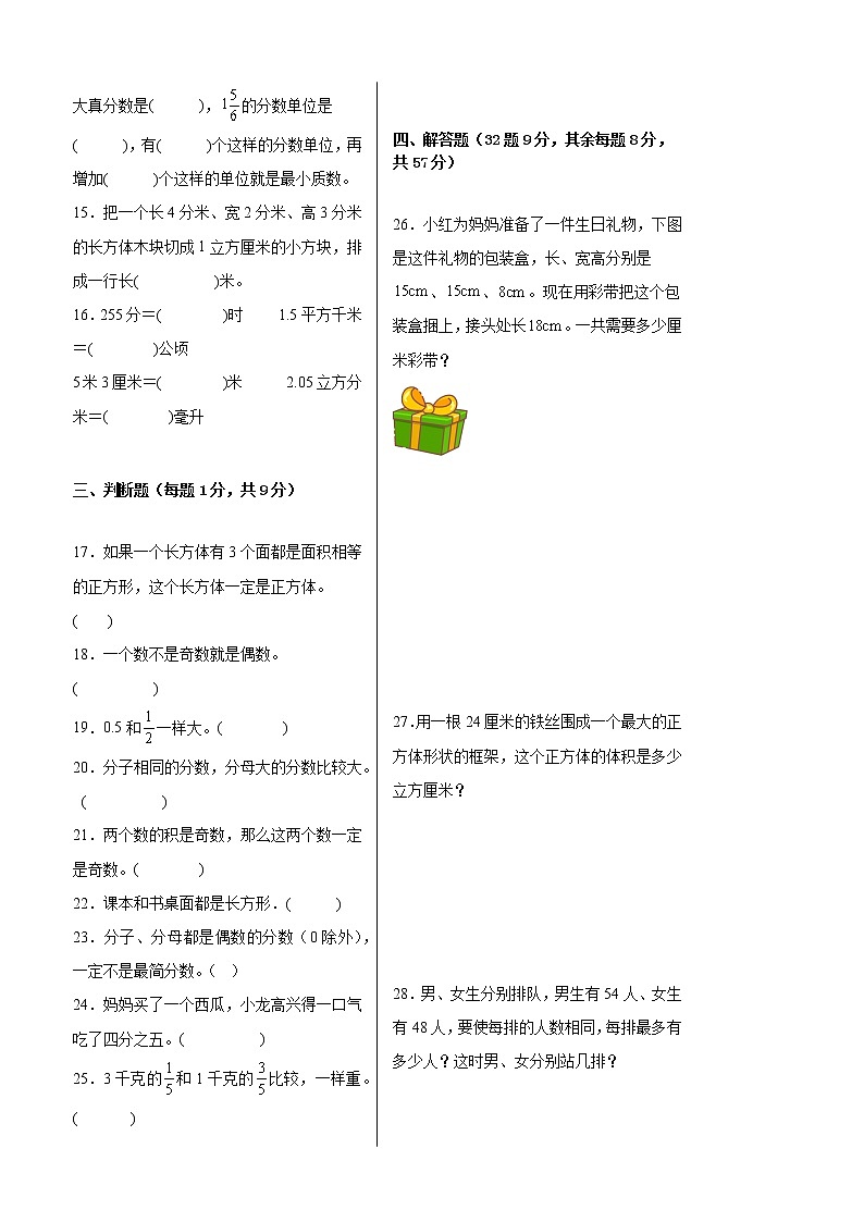 期中质量检测（试题）五年级下册数学常考易错题（人教版）（含答案）第2页