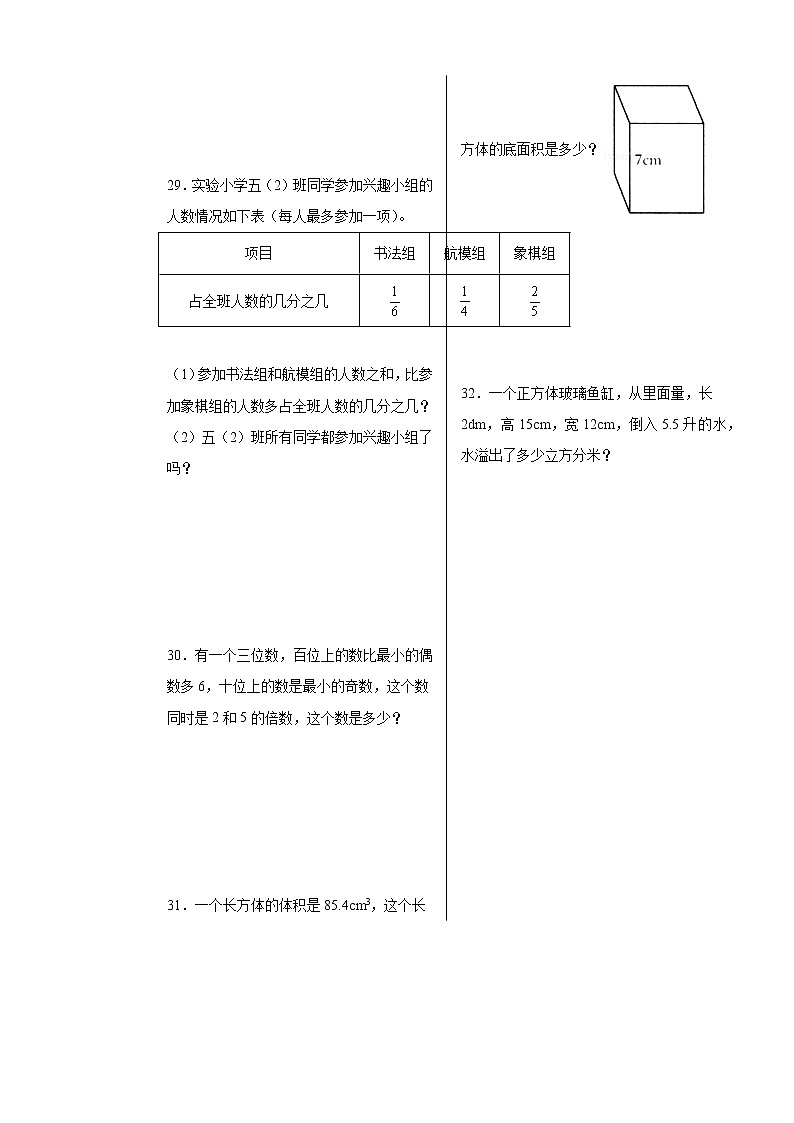 期中质量检测（试题）五年级下册数学常考易错题（人教版）（含答案）第3页