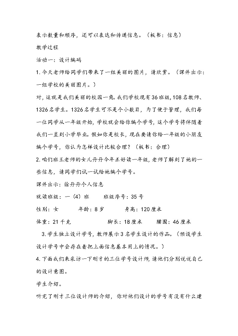 人教版数学三年级上册《数字编码》教学设计第2页