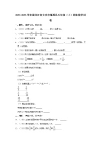 2022-2023学年黑龙江省大庆市肇源县五年级（上）期末数学试卷