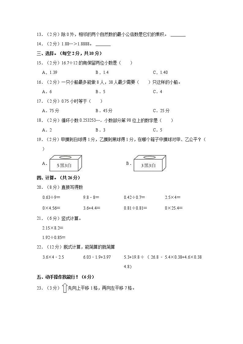 2022-2023学年黑龙江省大庆市肇源县五年级（上）期末数学试卷第2页