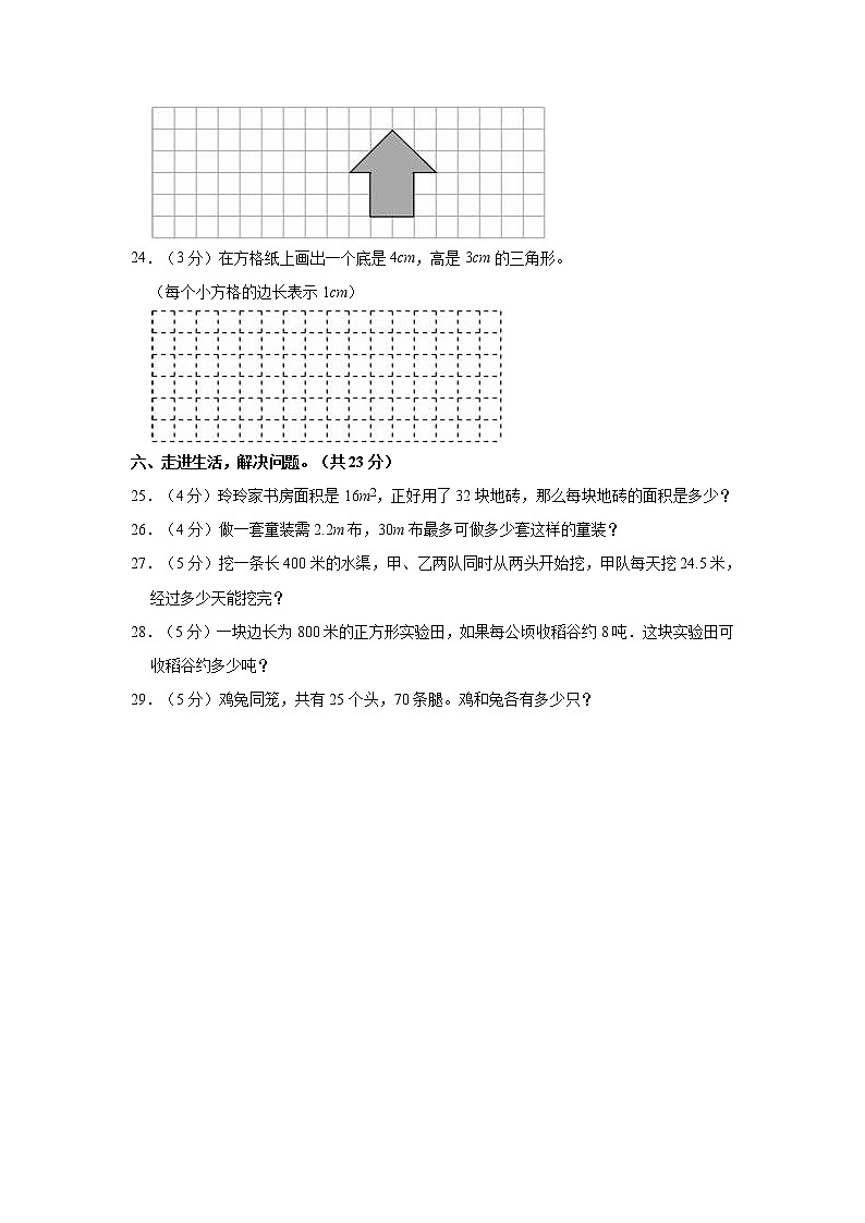 2022-2023学年黑龙江省大庆市肇源县五年级（上）期末数学试卷第3页