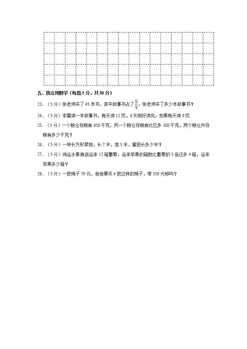 2022-2023学年吉林省吉林市舒兰市三年级（上）期末数学试卷第3页