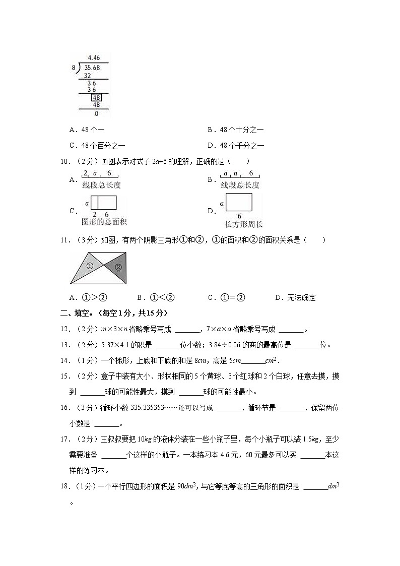 2022-2023学年云南省楚雄州五年级（上）期末数学试卷第2页