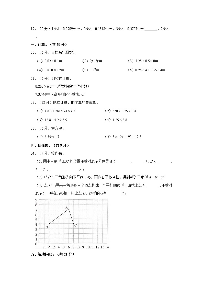 2022-2023学年云南省楚雄州五年级（上）期末数学试卷第3页