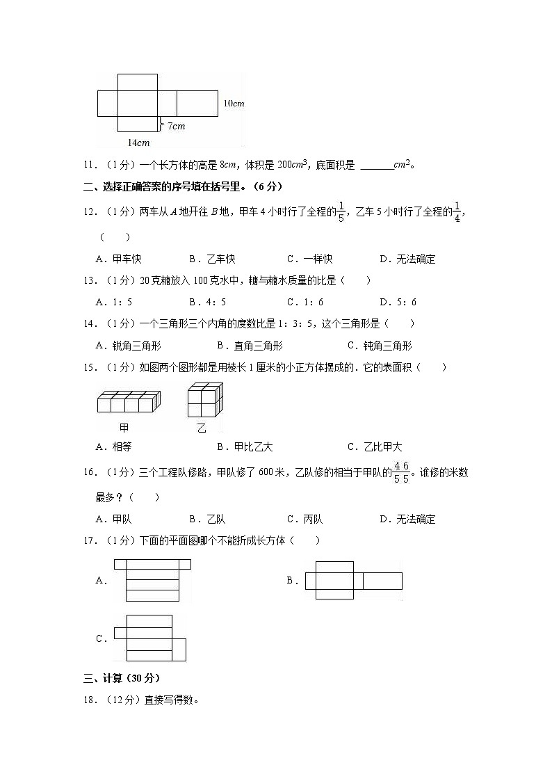 2021-2022学年陕西省铜川市王益区五年级（上）期末数学试卷第2页
