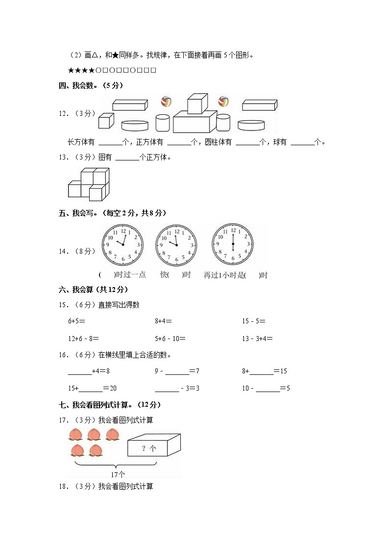 2022-2023学年贵州省铜仁市德江县一年级（上）期末数学试卷02