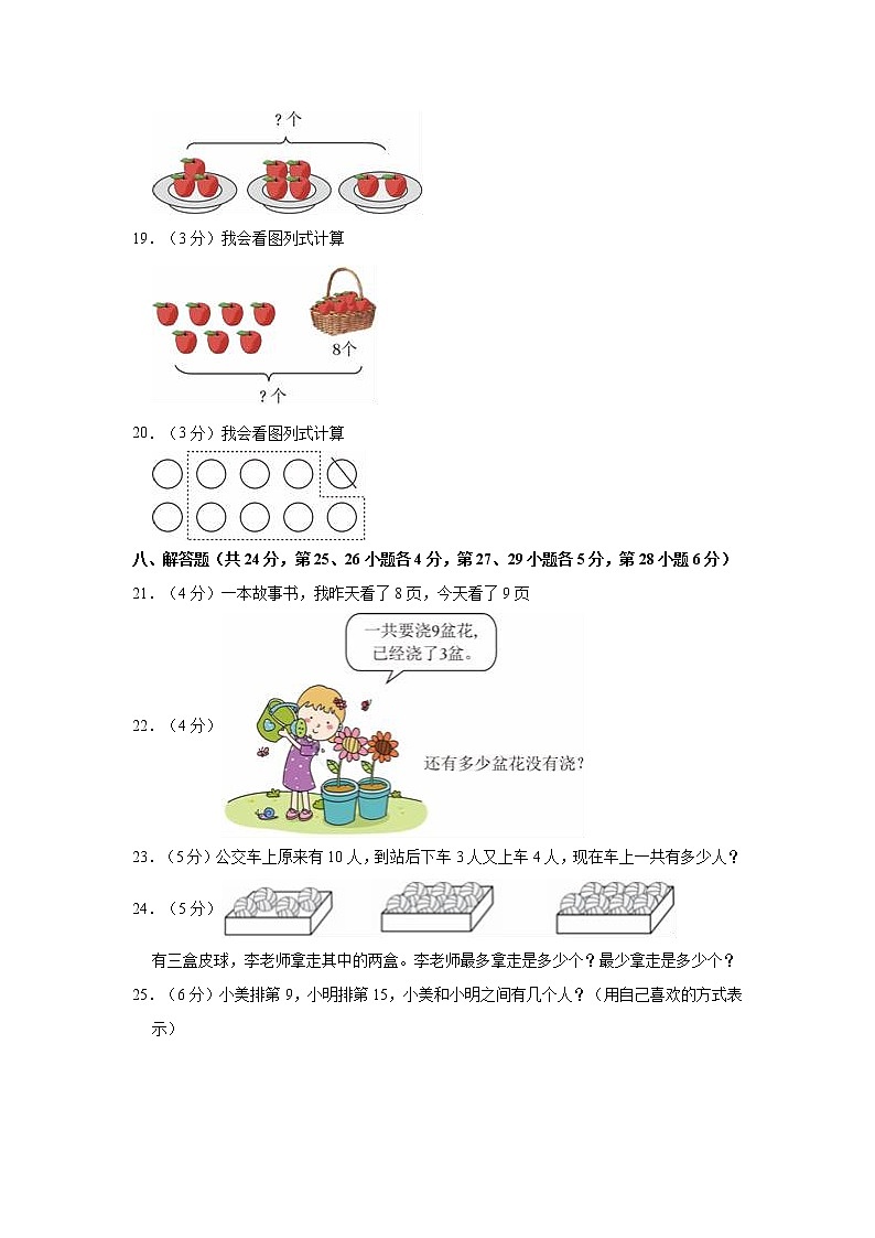 2022-2023学年贵州省铜仁市德江县一年级（上）期末数学试卷03