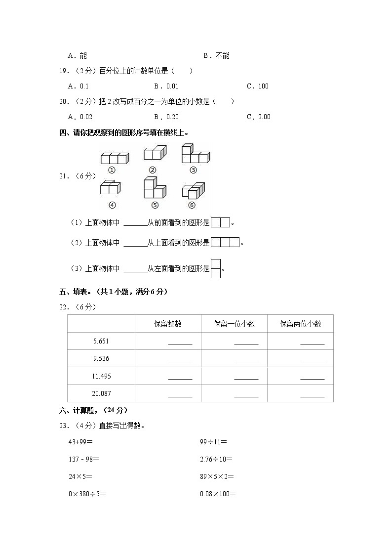 2020-2021学年海南省临高县四年级（下）期中数学试卷02