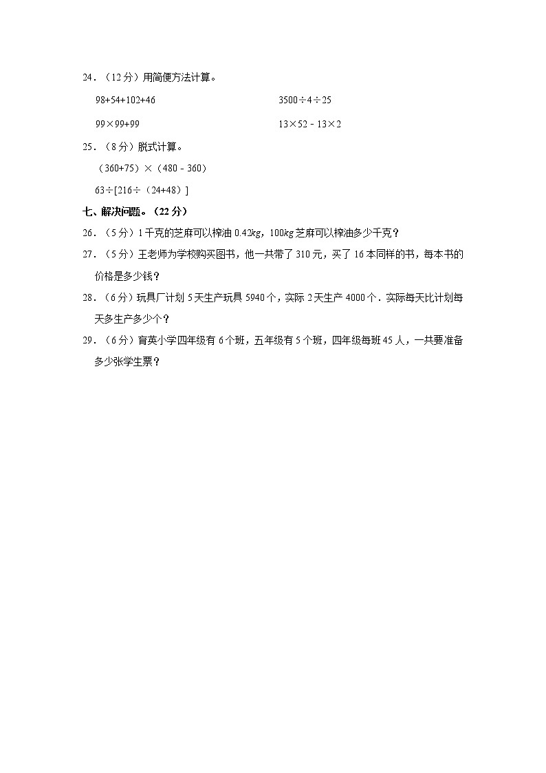 2020-2021学年海南省临高县四年级（下）期中数学试卷03