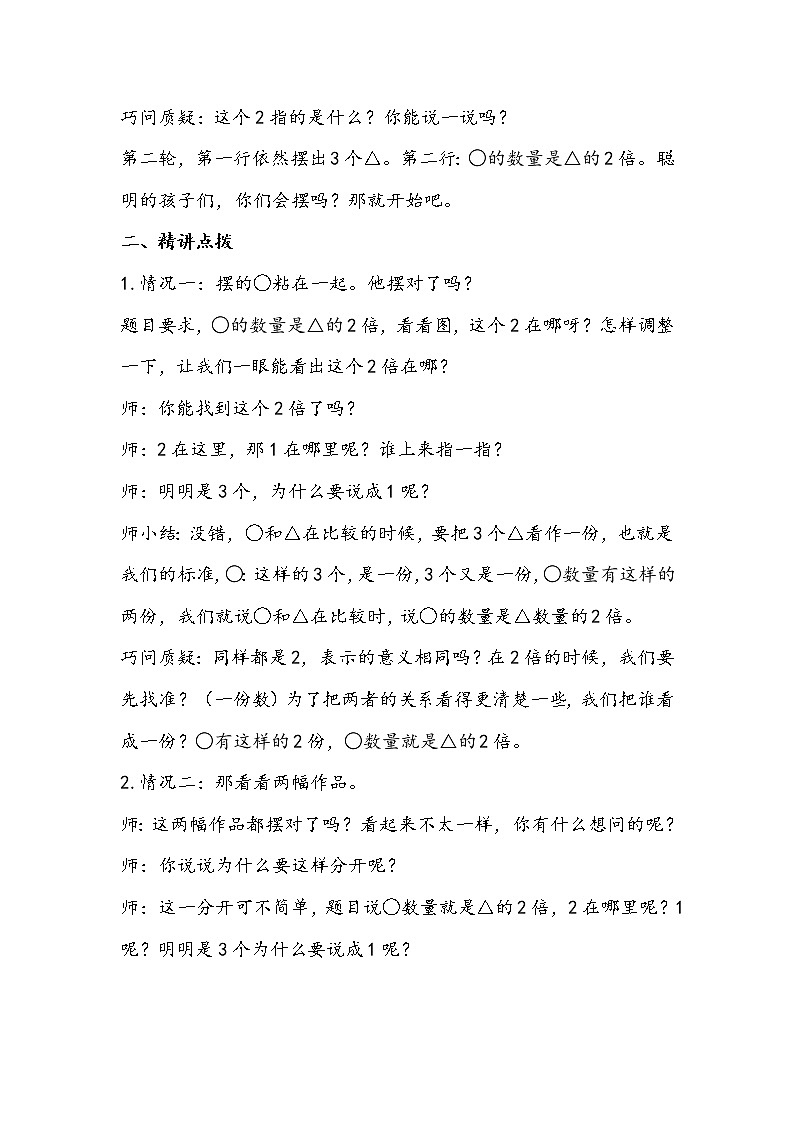 人教版数学三年级上册《倍的认识》教学设计第2页