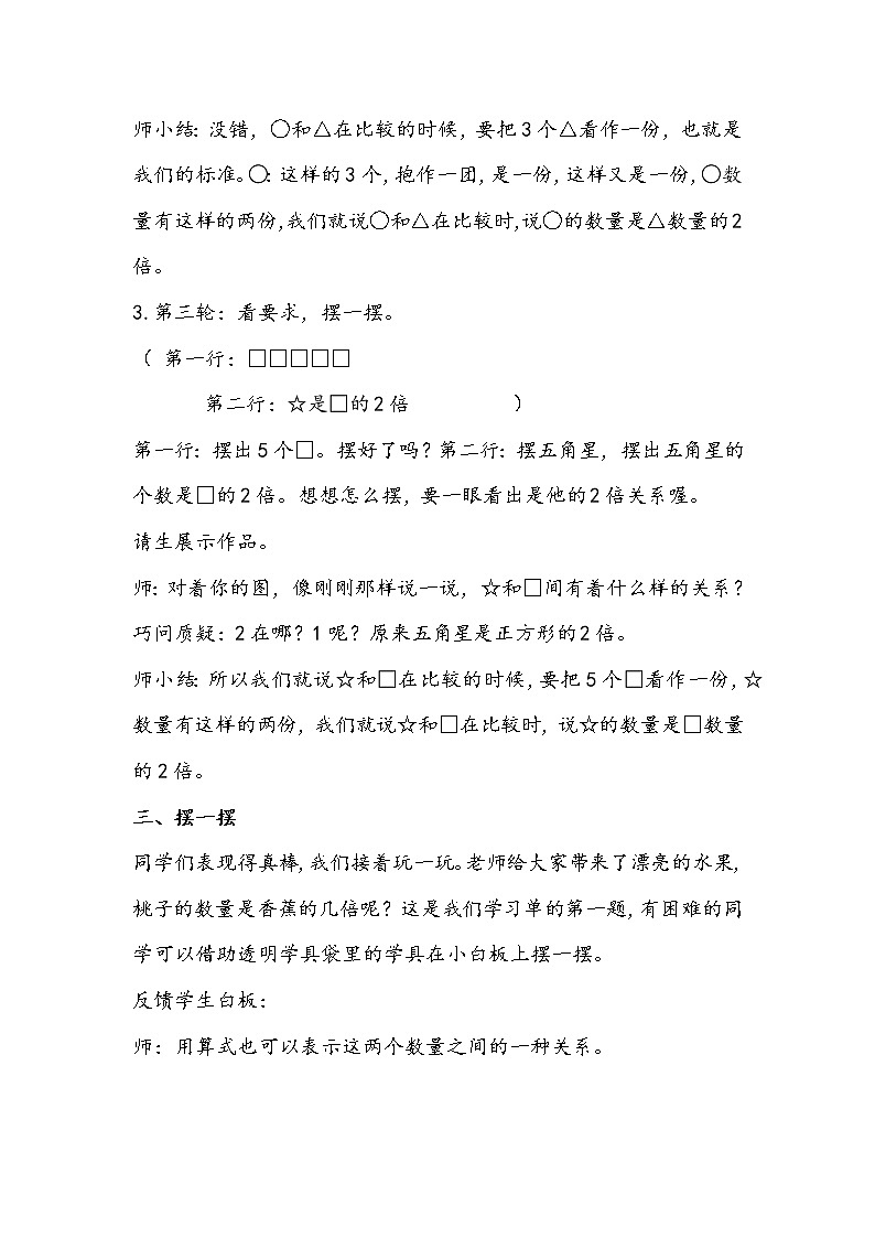 人教版数学三年级上册《倍的认识》教学设计第3页