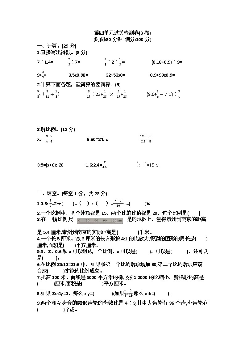 苏教版六年级数学下册第四单元比例的题型01