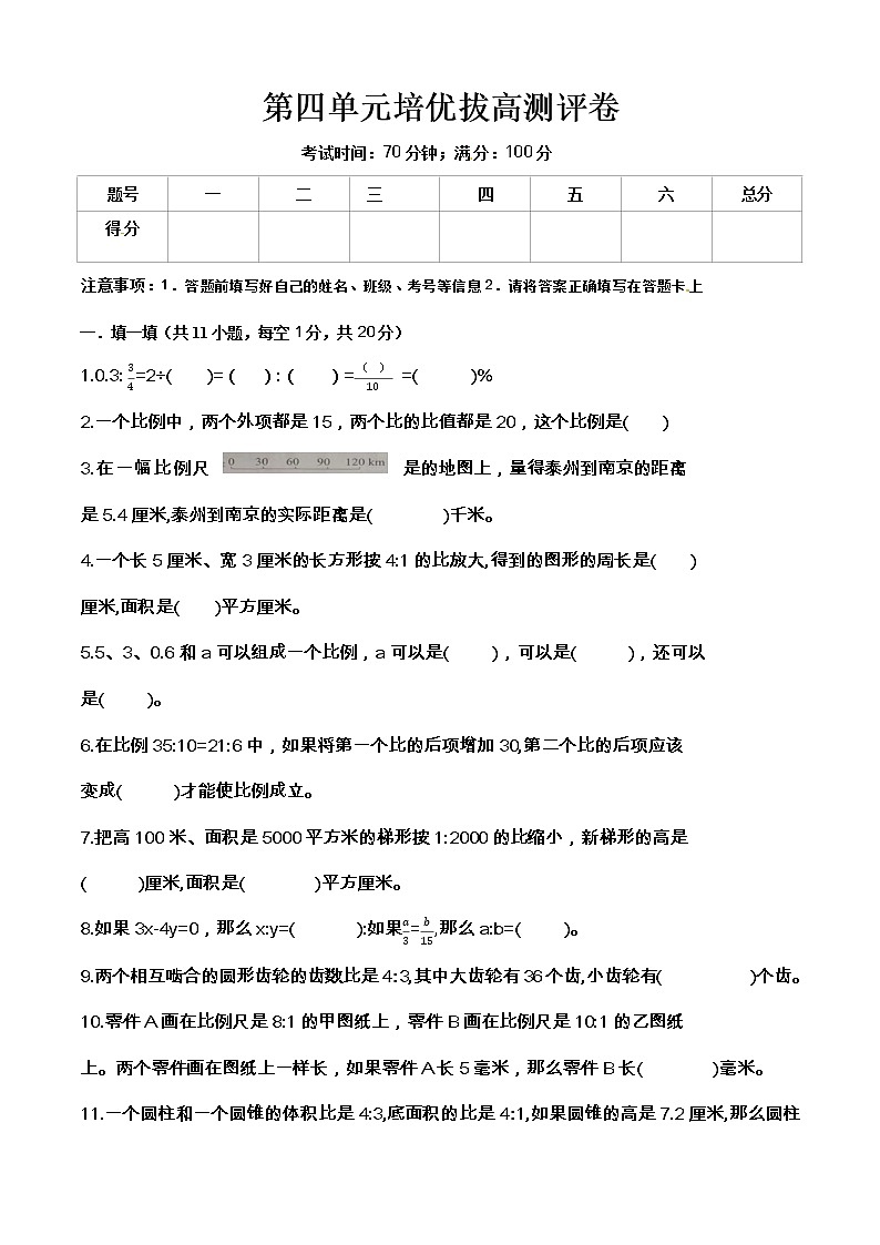 苏教版六年级数学下册第四单元培优拔高测评卷第1页