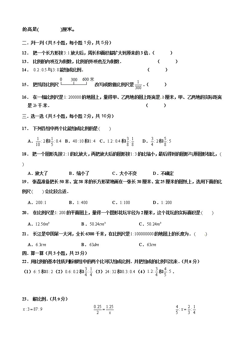 苏教版六年级数学下册第四单元培优拔高测评卷第2页