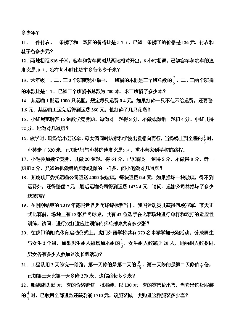 苏教版六年级数学下册解决问题策略的热点难点题型第2页