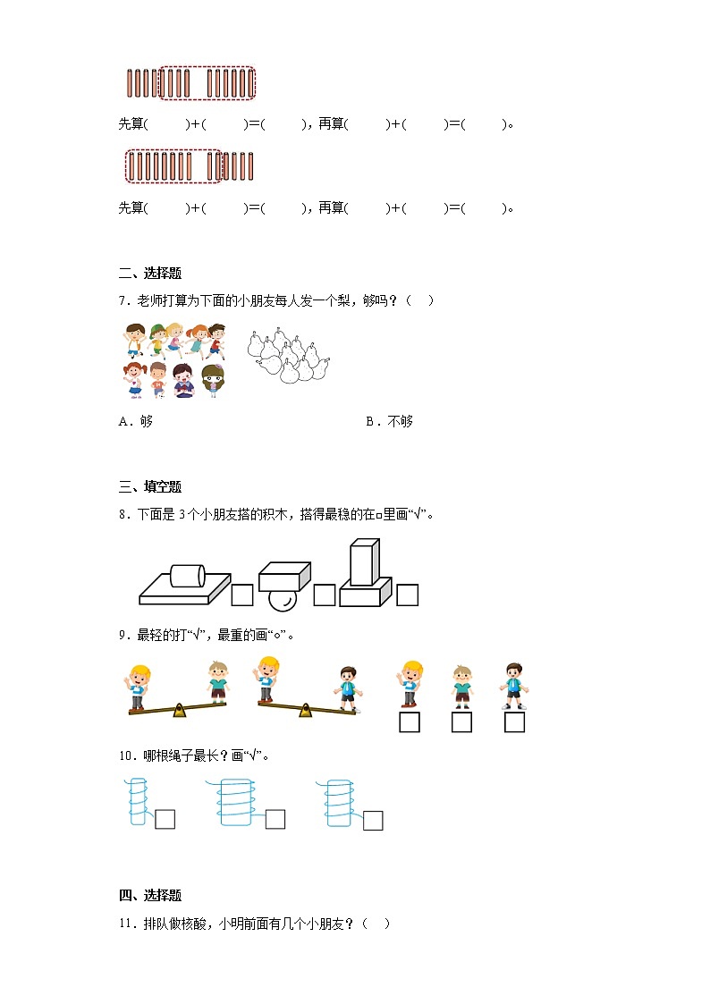 2022-2023年山西省吕梁市交城县北师大版一年级上册期末测试数学试卷（含答案）第2页