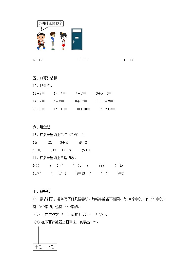 2022-2023年山西省吕梁市交城县北师大版一年级上册期末测试数学试卷（含答案）第3页