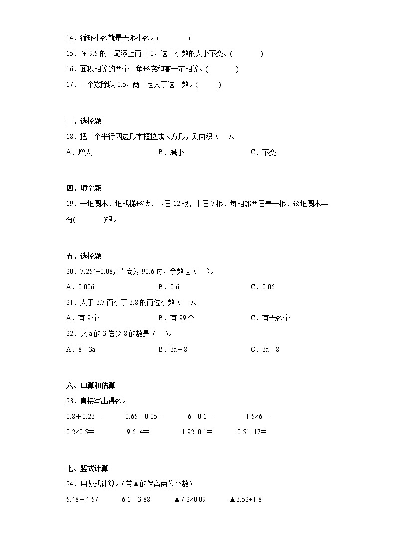 2022-2023学年河南省新乡市长垣市人教版五年级上册期末测试数学试卷（含答案）第2页