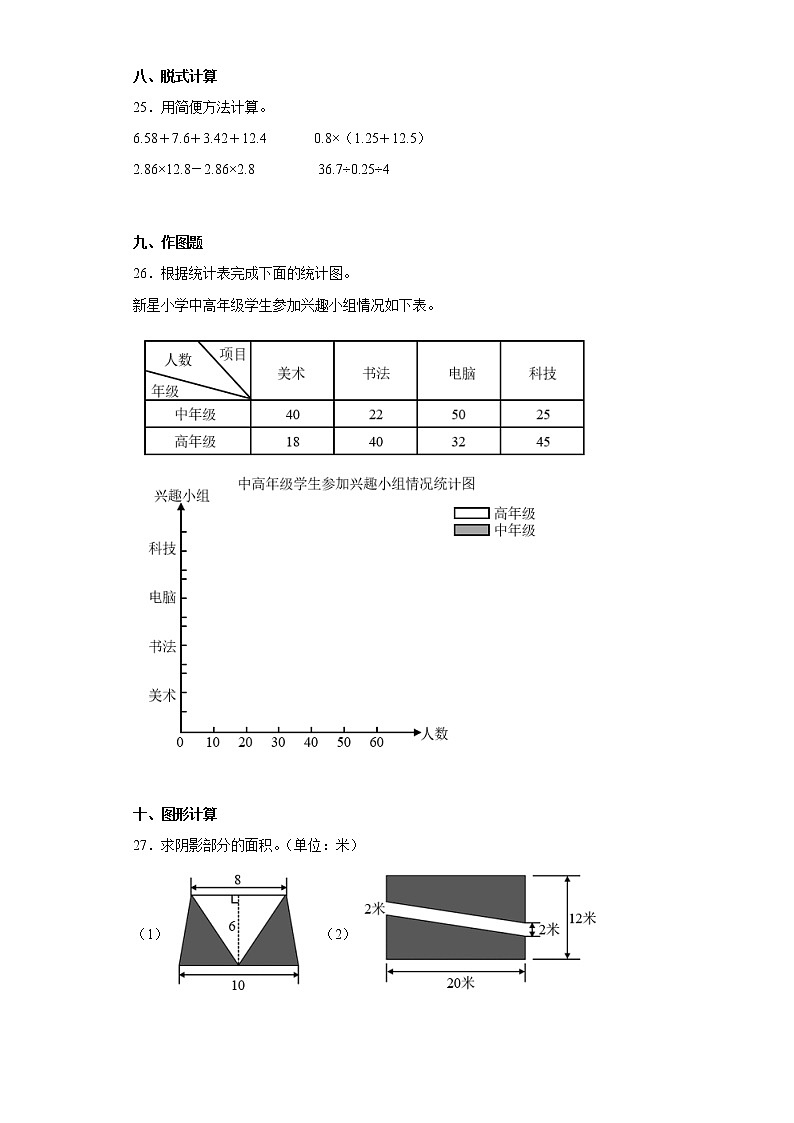 2022-2023学年河南省新乡市长垣市人教版五年级上册期末测试数学试卷（含答案）第3页