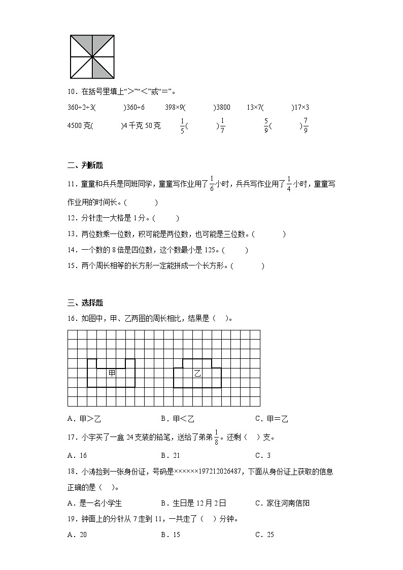2022-2023学年河南省信阳市平桥区人教版三年级上册期末质量评估数学试卷（含答案）02