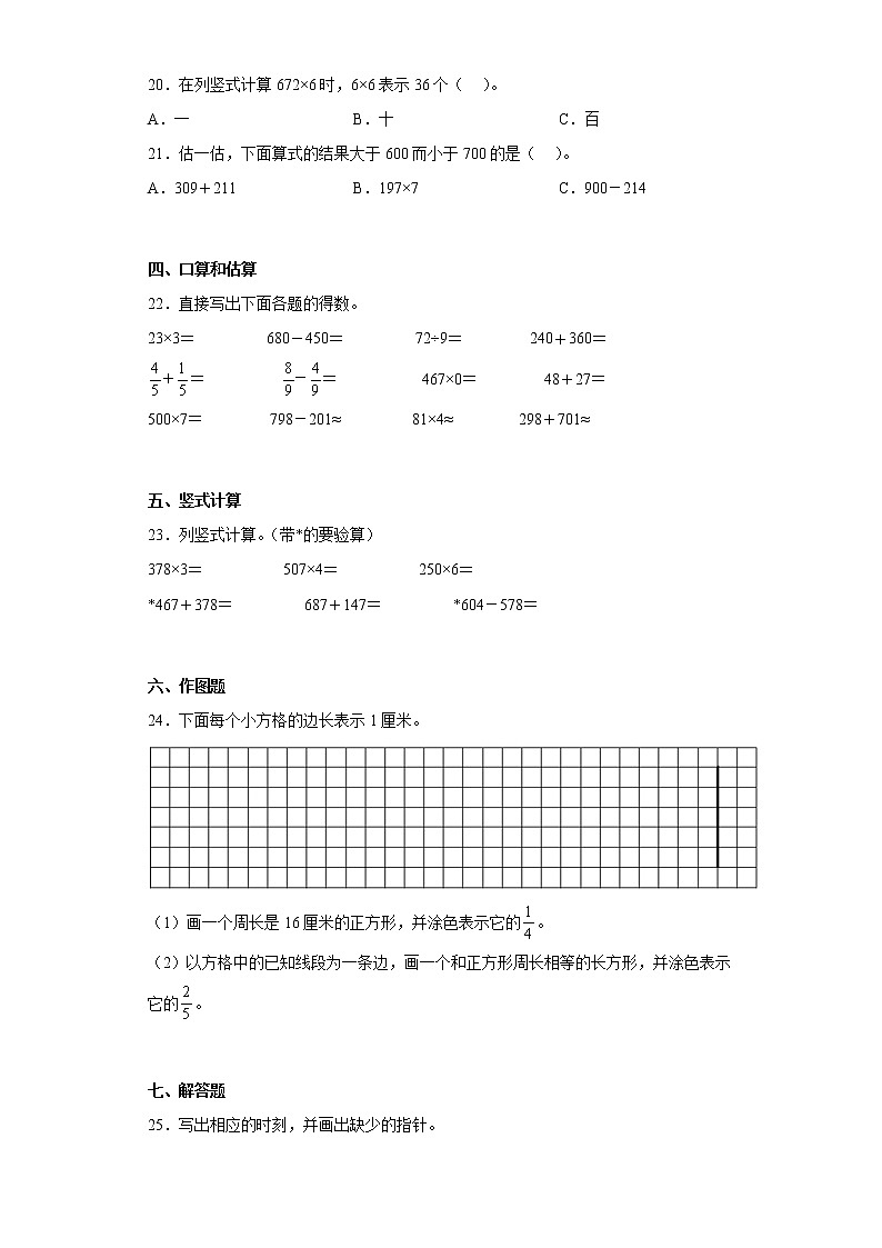 2022-2023学年河南省信阳市平桥区人教版三年级上册期末质量评估数学试卷（含答案）03