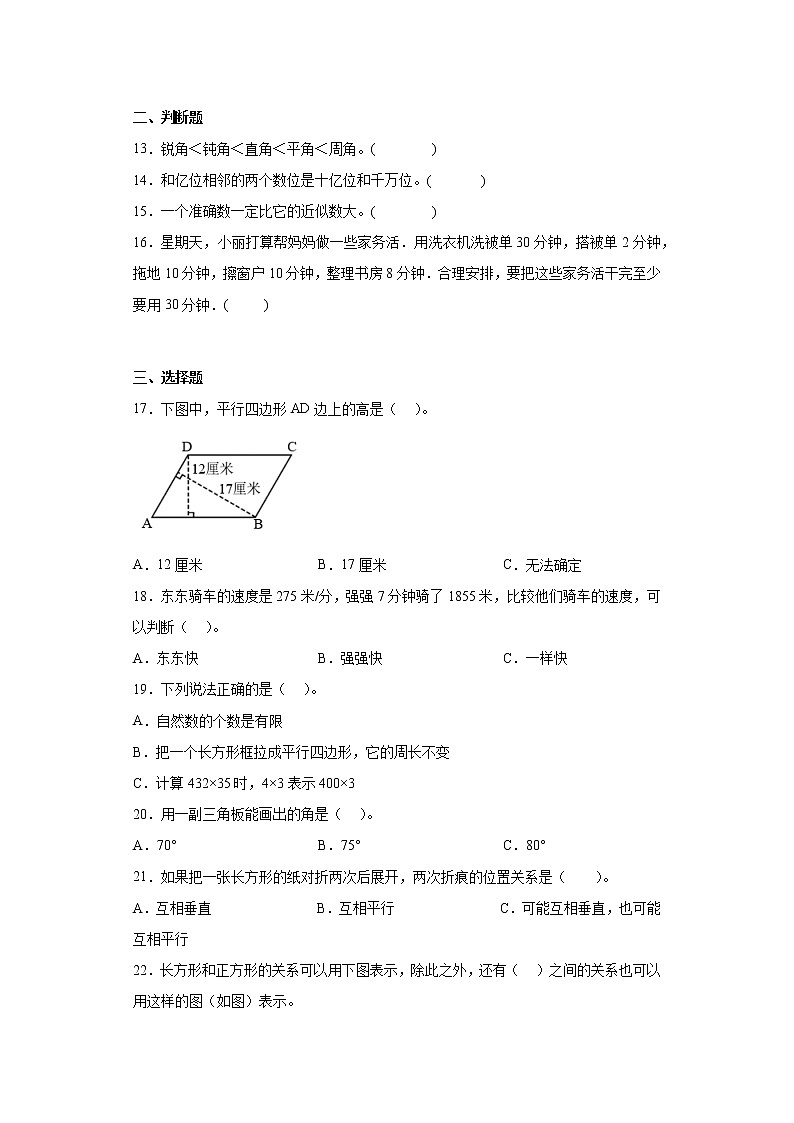 2022-2023学年河南省信阳市平桥区人教版四年级上册期末质量评估数学试卷（含答案）第2页