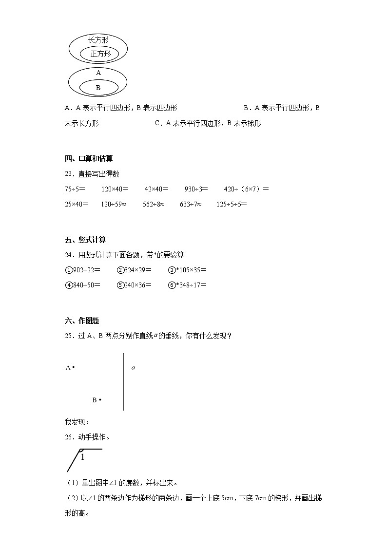 2022-2023学年河南省信阳市平桥区人教版四年级上册期末质量评估数学试卷（含答案）第3页