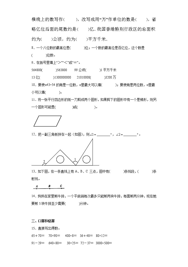 2022-2023学年河南省信阳市浉河区人教版四年级上册期末考试数学试卷（含答案）第2页