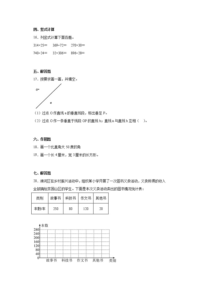 2022-2023学年河南省信阳市浉河区人教版四年级上册期末考试数学试卷（含答案）第3页