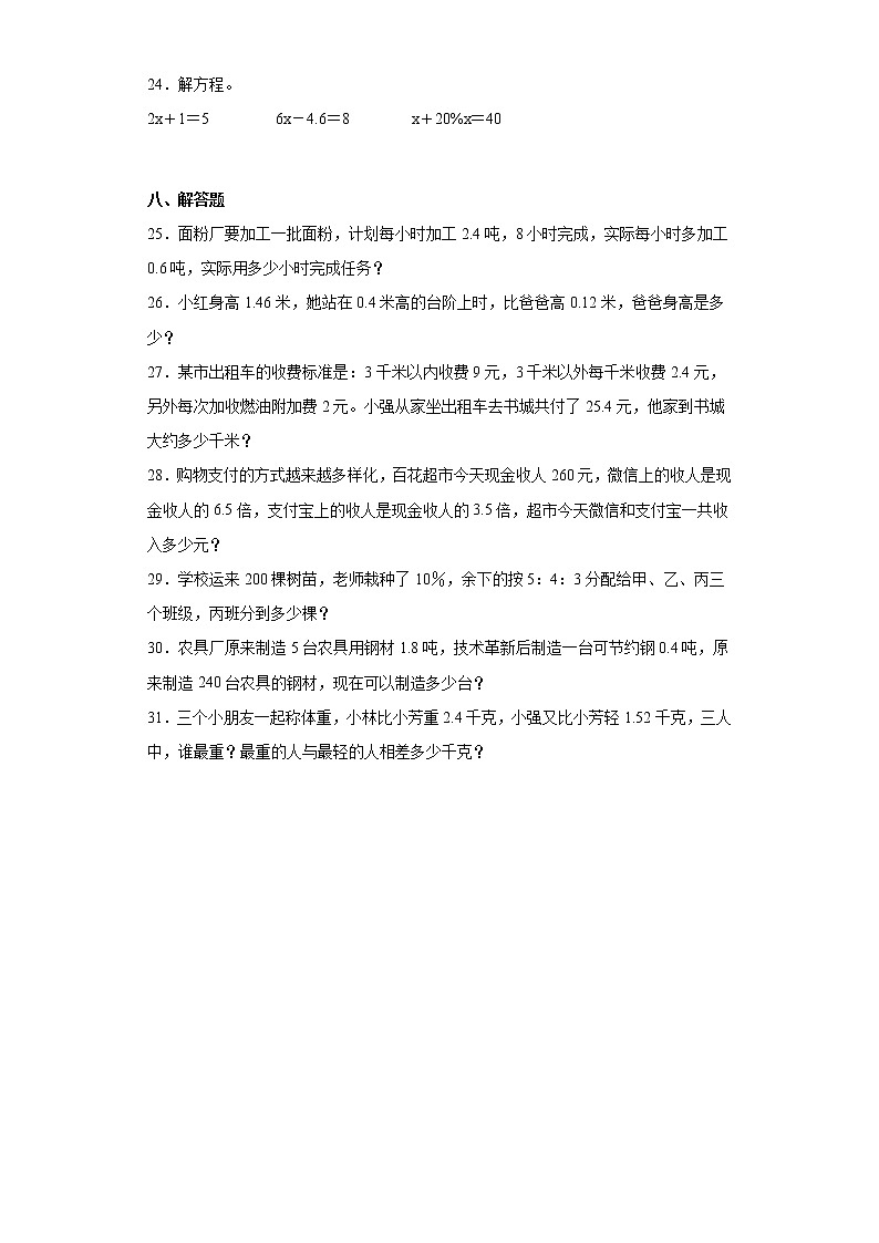 2022-2023学年江苏省徐州市鼓楼区苏教版五年级上册期末测试数学试卷（含答案）03