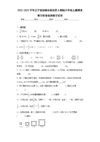 2022-2023学年辽宁省抚顺市新抚区人教版六年级上册期末教学质量检测数学试卷（含答案）