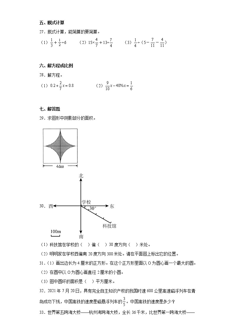 2022-2023学年辽宁省抚顺市新抚区人教版六年级上册期末教学质量检测数学试卷（含答案）03