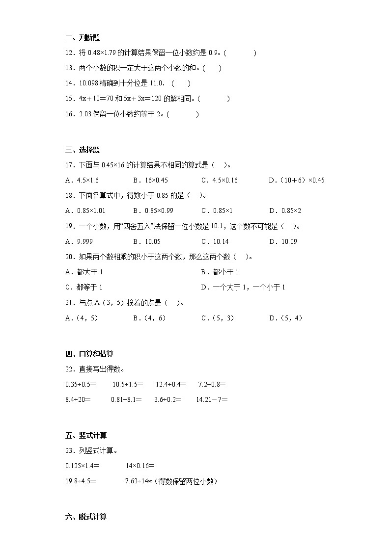 2022-2023学年山西省吕梁市岚县北师大版五年级上册期末质量调研测试数学试卷（含答案）02
