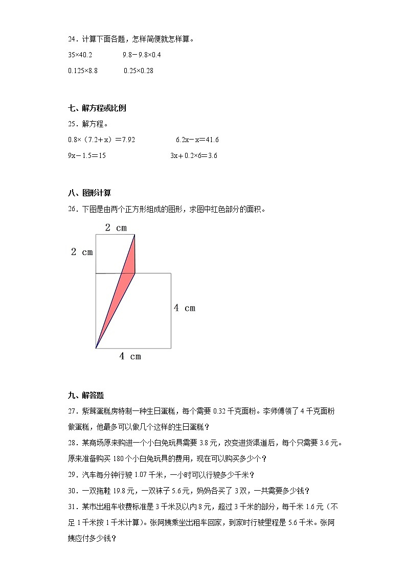 2022-2023学年山西省吕梁市岚县北师大版五年级上册期末质量调研测试数学试卷（含答案）03