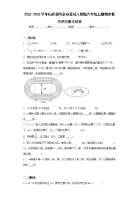 2022-2023学年山西省阳泉市盂县人教版六年级上册期末教学评价数学试卷（含答案）