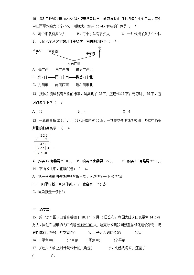 2022-2023学年四川省成都市成华区北师大版四年级上册期末考试数学试卷（含答案）第2页