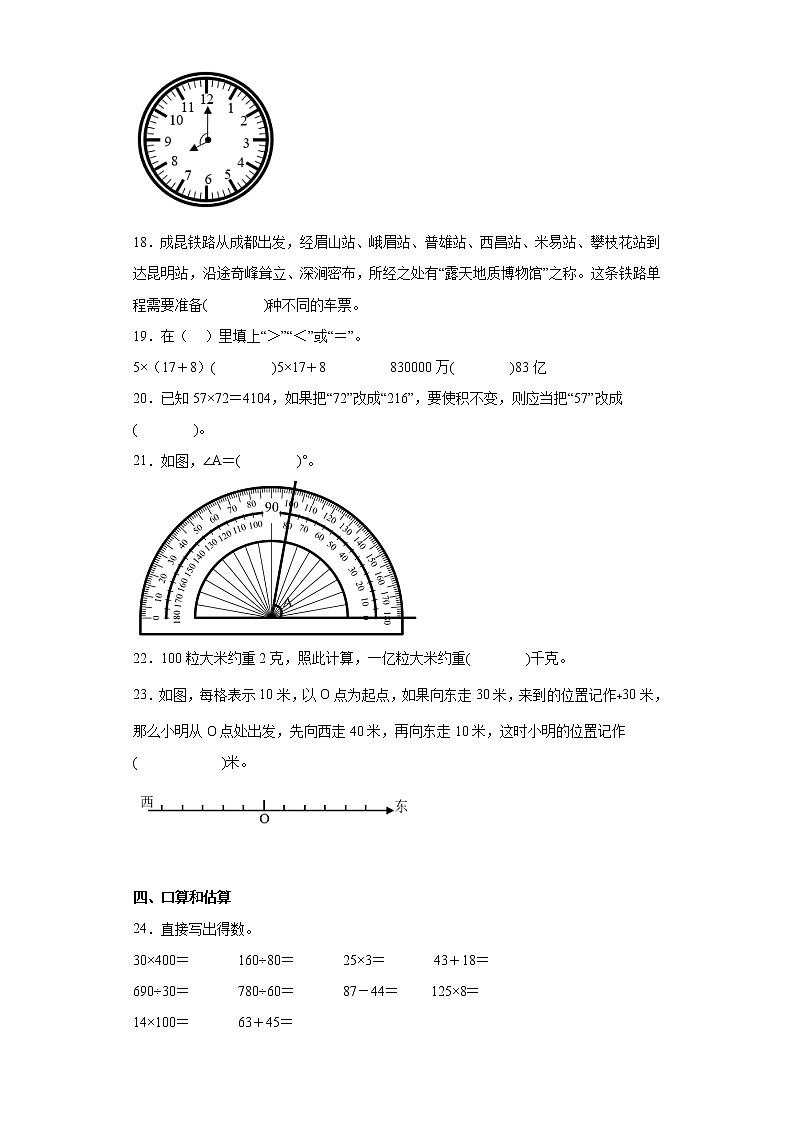 2022-2023学年四川省成都市成华区北师大版四年级上册期末考试数学试卷（含答案）第3页