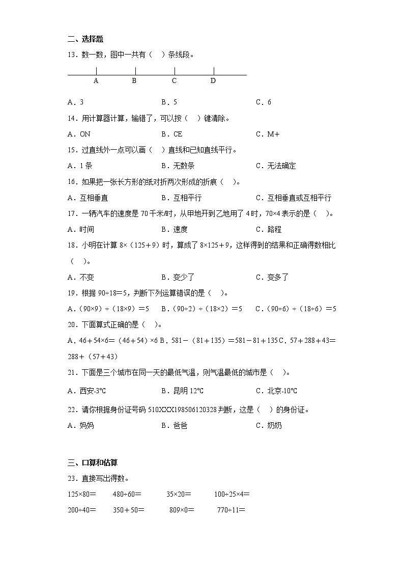 2022-2023学年四川省成都市彭州市北师大版四年级上册期末考试数学试卷（含答案）02
