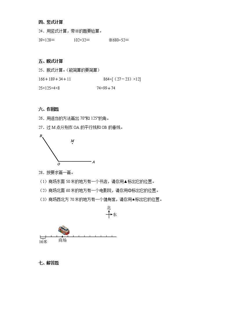2022-2023学年四川省成都市彭州市北师大版四年级上册期末考试数学试卷（含答案）03