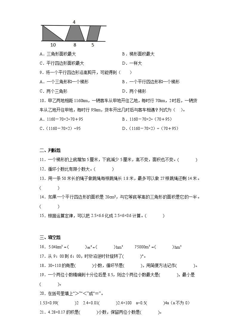 2022-2023学年四川省泸州市合江县人教版五年级上册期末模拟测试数学试卷（含答案）02