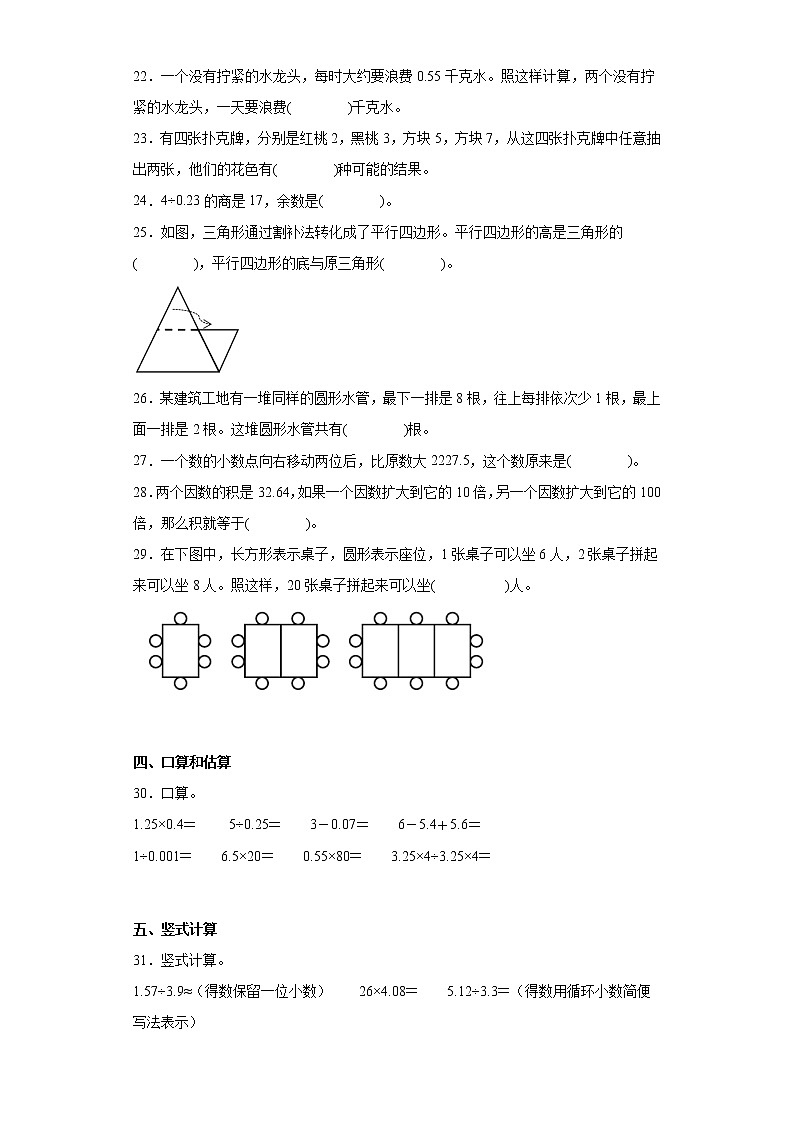 2022-2023学年四川省泸州市合江县人教版五年级上册期末模拟测试数学试卷（含答案）03