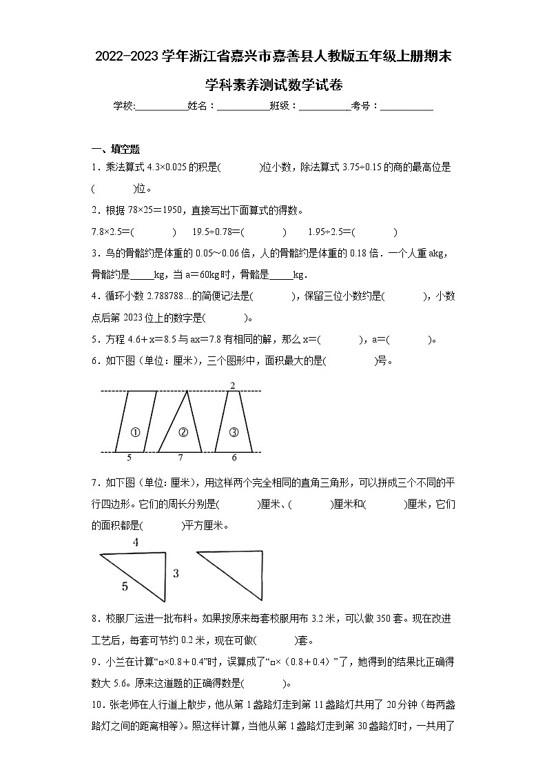 2022-2023学年浙江省嘉兴市嘉善县人教版五年级上册期末学科素养测试数学试卷（含答案）第1页