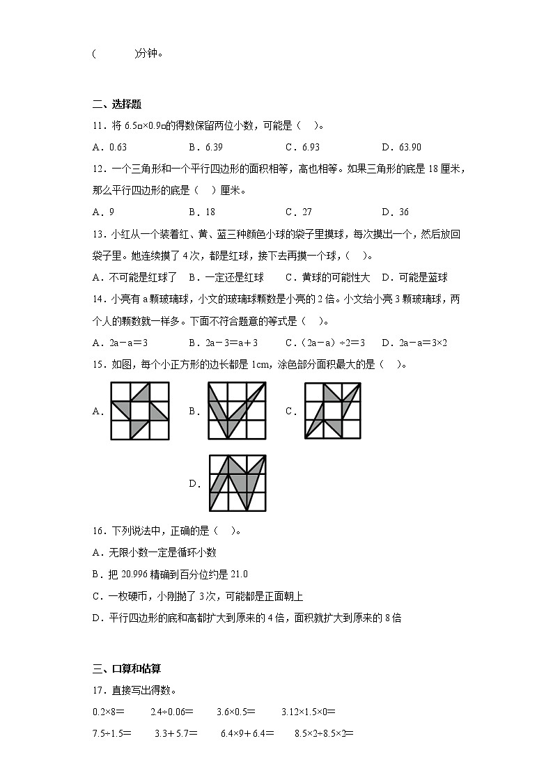 2022-2023学年浙江省嘉兴市嘉善县人教版五年级上册期末学科素养测试数学试卷（含答案）第2页
