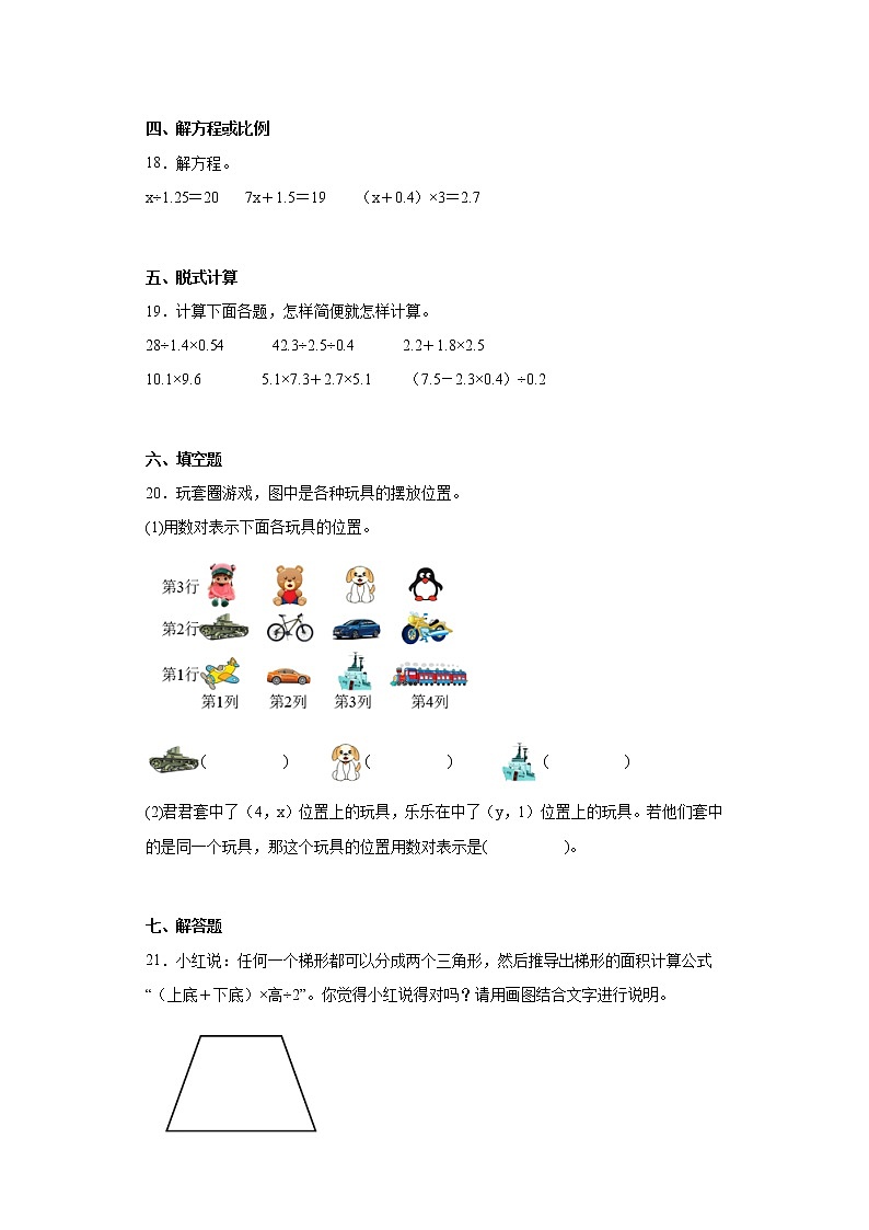 2022-2023学年浙江省嘉兴市嘉善县人教版五年级上册期末学科素养测试数学试卷（含答案）第3页