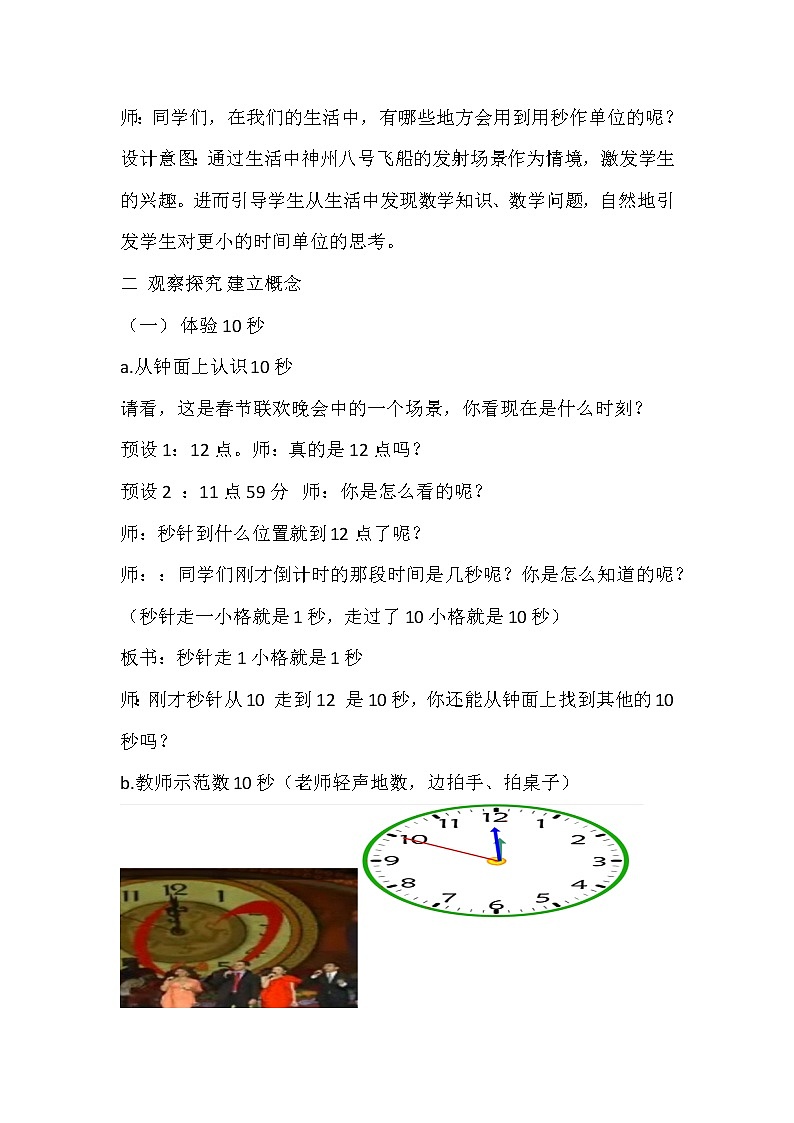 人教版数学三年级上册《秒的认识》教学设计02