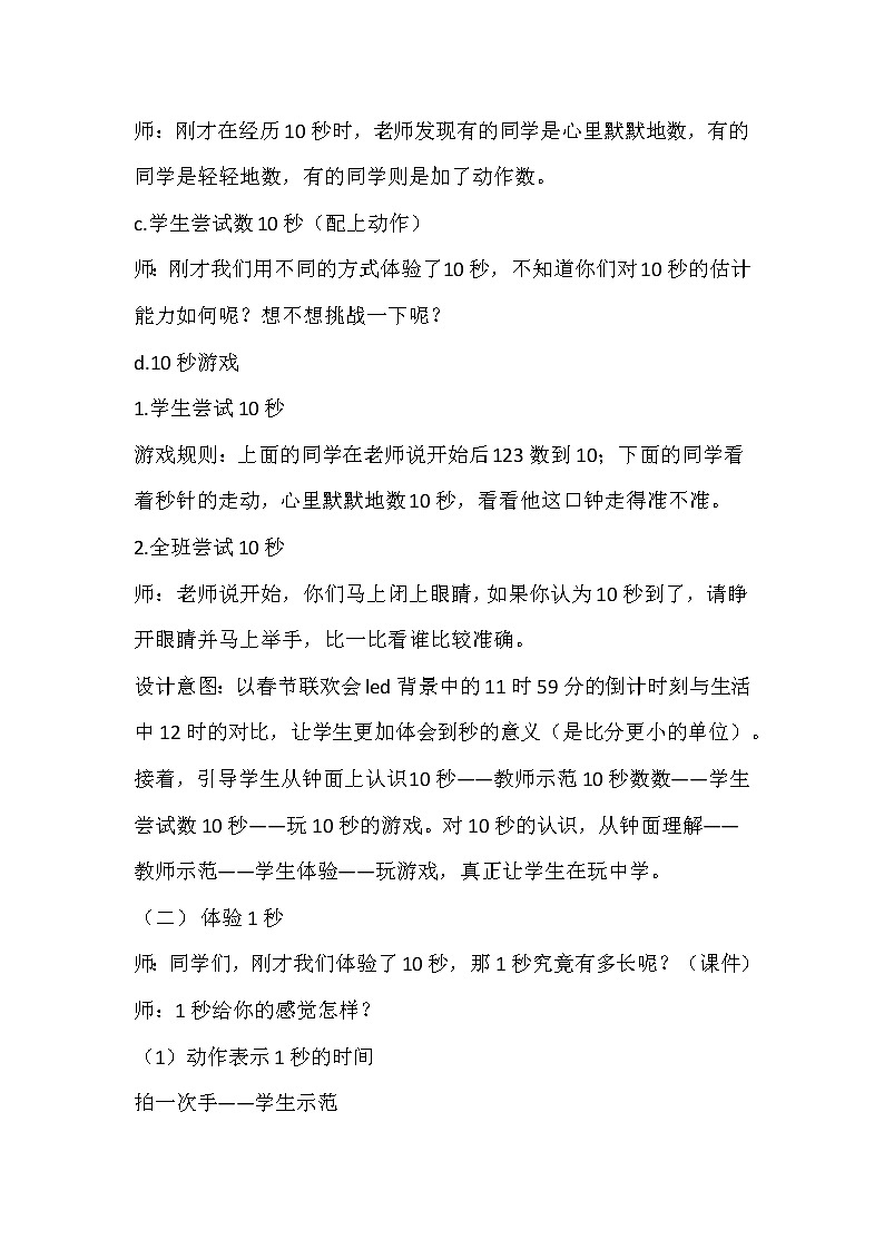 人教版数学三年级上册《秒的认识》教学设计03