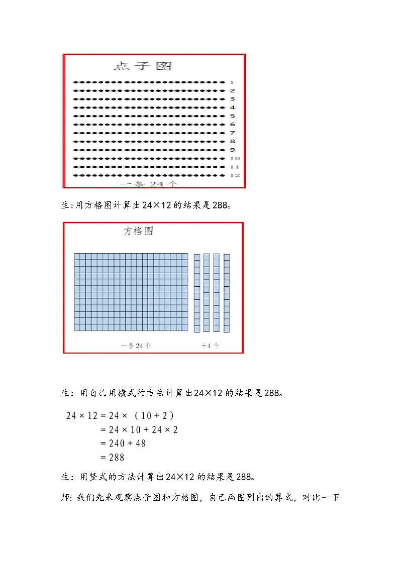 冀教版数学三年级下册《两位数乘两位数》教学设计03