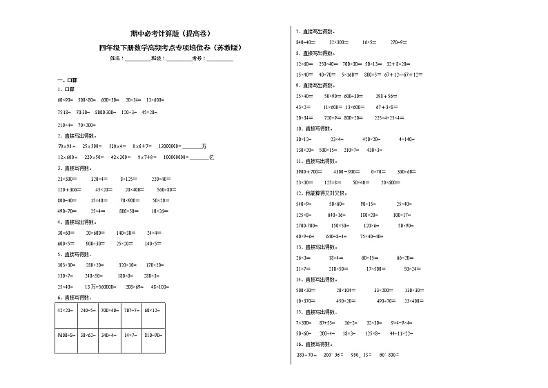 期中必考计算题（提高卷）-四年级下册数学高频考点专项培优卷（苏教版）01