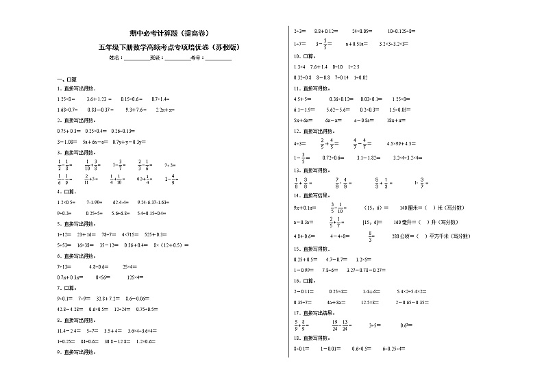 期中必考计算题（提高卷）-五年级下册数学高频考点专项培优卷（苏教版）01